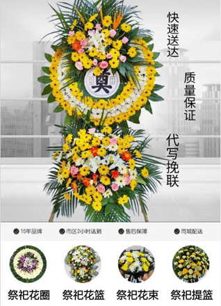 四川成都武侯区火车南站街道锦官新城社区花圈代送